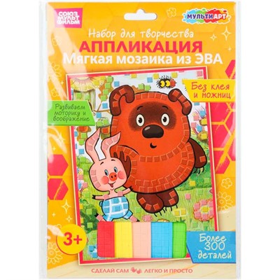 Набор для творчества Аппликация мягкая мозаика из эва 17*23 см СОЮЗМУЛЬТФИЛЬМ Винни Пух МУЛЬТИ АРТ EVAM-128064 - фото 69796040