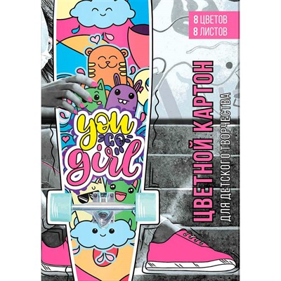 Картон цветной 8 л. 8 цв. А4 Яркий скейтборд 64744 - фото 69796362