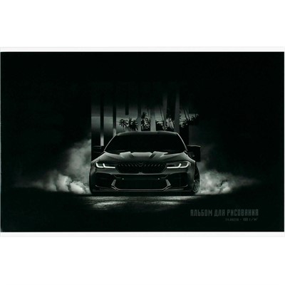 Альбом для рисования 24 л. А4 Драйв 73122 - фото 69796416