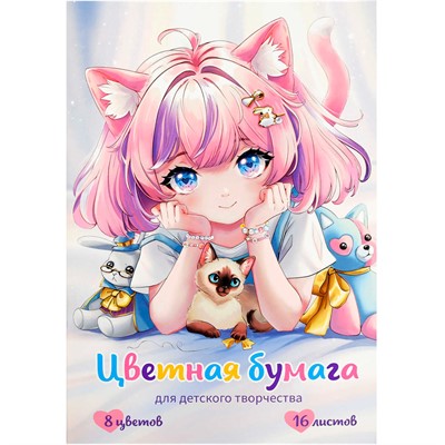 Бумага цветная 16 л 8 цвет. Малышка в лучах 69945 - фото 69796447