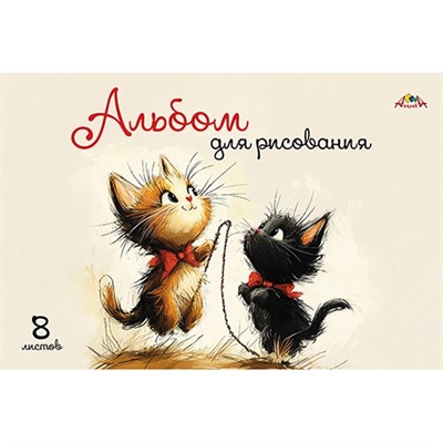 Альбом для рисования 8 л. А4 Два котенка С1004-32 - фото 69796868