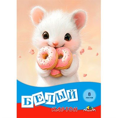 Картон белый 8 л Сладкоежка С0019-51 - фото 69796948