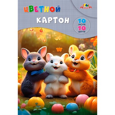 Картон цветной 10 л. 10 цв. А4 Забавные  друзья С9288-04 - фото 69796956