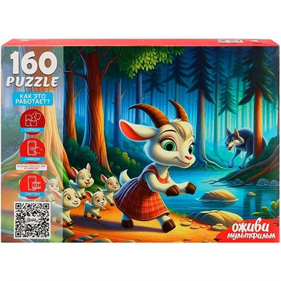 Пазл 160 6 Серия Оживи мультфильм.Волк и семеро козлят П160-3550 - фото 69796985