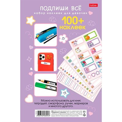 Наклейки Подпишу всё Для девочек 094174 - фото 69797096