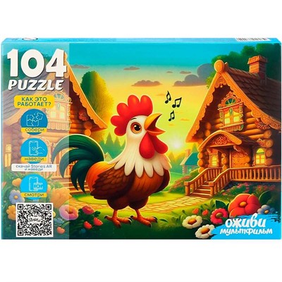 Пазл 104 8 Серия Оживи мультфильм. Петушок золотой гребешок П104-3544 - фото 69797767