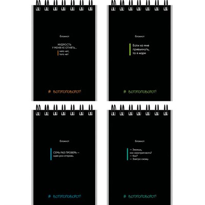 Блокнот 40 л. А7 Фразы на черном Б40-9325 ассорти - фото 69797842