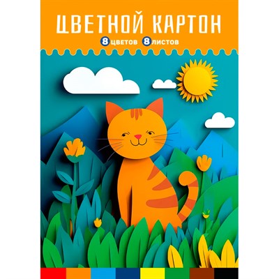 Картон цветной 8 л. 8 цв. Рыжий кот на траве 08-8399 - фото 69797885