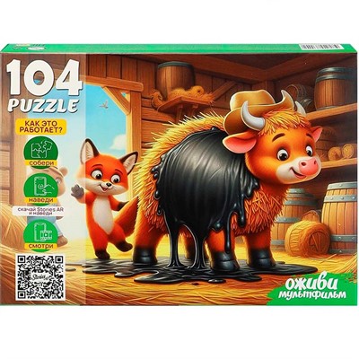 Пазл 104 4 Серия Оживи мультфильм. Соломенный бычок П104-3540 - фото 69797941