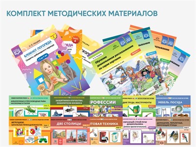 Комплект наглядных материалов Н.В. Нищевой для работы специалистов - фото 69802282