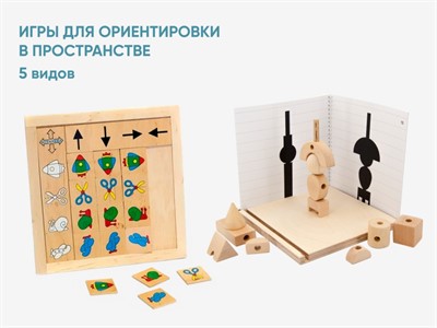 Игры для ориентировки в пространстве - фото 69802522