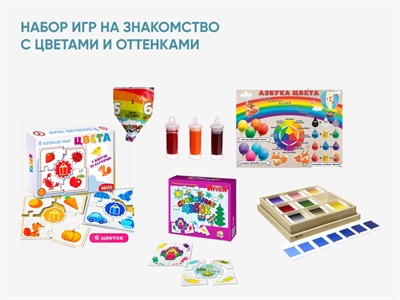 Набор игр на знакомство с цветами и оттенками - фото 69802920