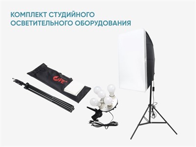 Комплект студийного осветительного оборудования - фото 69803133