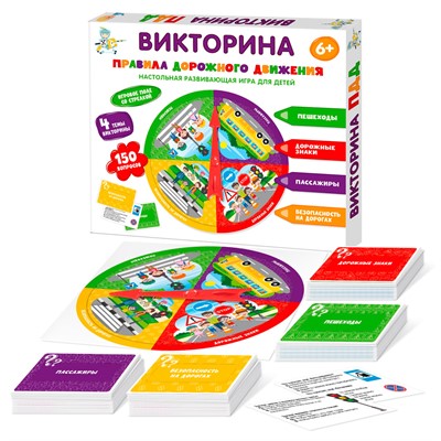 Игра Викторина "Правила дорожного движения" 04760 - фото 69813663