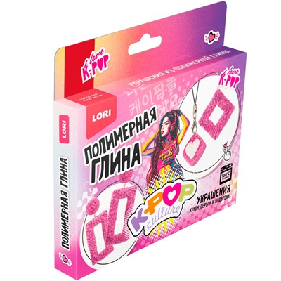 Набор для творчества Полимерная глина.Украшения K-POP "Яркий образ" Пго-002 LORI - фото 69820799