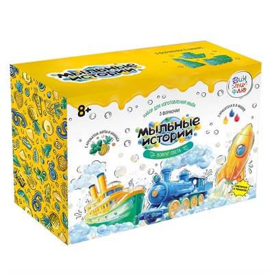 Набор для творчества Мыло Мыльные истории Вокруг света 3ф Ф808 Фин-ти-Флю - фото 69821390