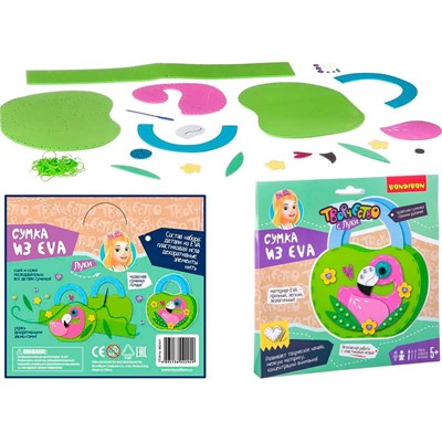 Набор для творчества Сумочка из EVA. Фламинго ВВ2427 BONDIBON - фото 69821555