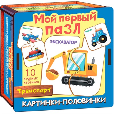 Деревянный Пазл Мой первый пазл Картинки половинки.Транспорт 8544 /36/ - фото 69833015