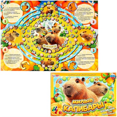 Игра Милые капибары.ходилка 4660254465770 - фото 69843232