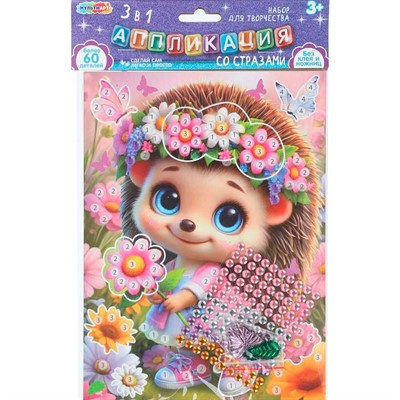 Набор для творчества Аппликация 3 в 1 Эва стразы Ёжик МУЛЬТИ АРТ HEDAPP-130404 - фото 69848535