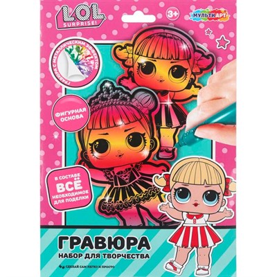 Набор для творчества Гравюра Лол фигурная (2 шт в наборе) МУЛЬТИ АРТ SCRFIG-125449 - фото 69858664