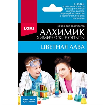 Набор Химические опыты.Лава синяя Оп-004 LORI - фото 69862435