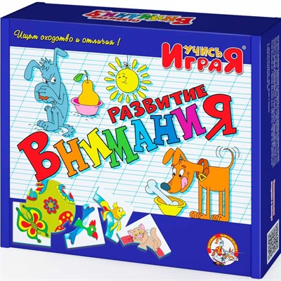 Учись играя Развитие внимания /00051/ - фото 69862530