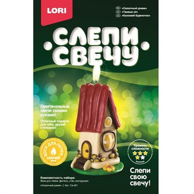 Набор для творчества Восковая свеча Сказочный домик Св-001 Lori - фото 69862577