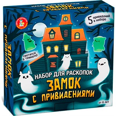 Набор Раскопки Замок с привидениями (5 привидений, светятся в темноте) 05534 - фото 69863062