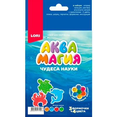 Набор Чудеса науки. Аквамагия Жители океана Оп-129 - фото 69863364