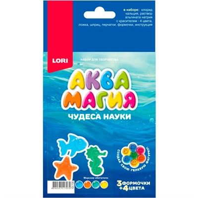 Набор Чудеса науки. Аквамагия Морские обитатели Оп-126 - фото 69863367