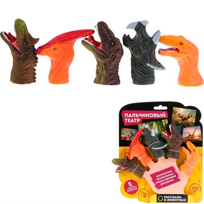 Резиновая игрушка Пальчиковый театр Динозавры 5 шт. LXFDINO01-2019 - фото 69867265