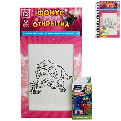 Набор для творчества Фокус открытка Динозавр 0707 Master IQ² - фото 69867275