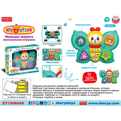 Пианино ZYA-A3319-1 Играпузик бабочка с русским чипом в кор. - фото 69868845