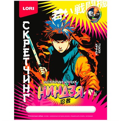 Набор для творчества Скретчинг 18*24 Молодые воины Гра-004 - фото 69868987