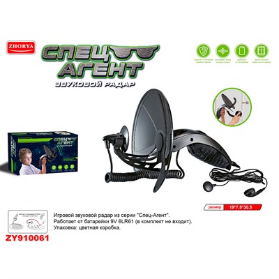 Звуковой радар ZYB-B3085 Спецагент в кор. - фото 69869140