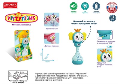 Погремушка ZYA-A3037-3 Играпузик Слоненок русск. озвуч. в кор. - фото 69869440