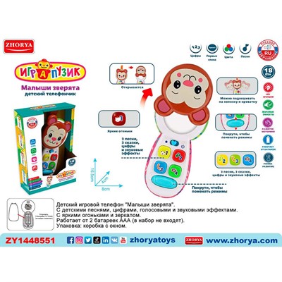 Телефон ZYA-A3208-3 Малыши зверята, русск. озвуч., в кор. - фото 69869691
