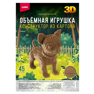 Набор для творчества Конструктор из картона. Объёмная игрушка Собачка Нг-004 LORI - фото 69870921