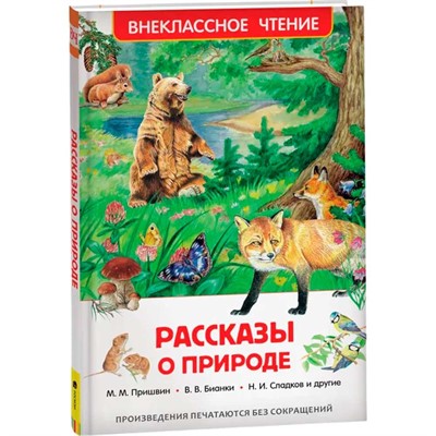 Книга 978-5-353-07326-0 Рассказы о природе (ВЧ) - фото 69871481