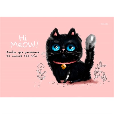 Альбом для рисования 20 л. А4 ЧЁРНАЯ КОШЕЧКА-1 20-3945 - фото 69871553