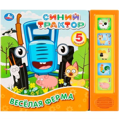 Книга Умка 9785506033806 Синий трактор.Веселая ферма 5 звук. кнопок - фото 69872175