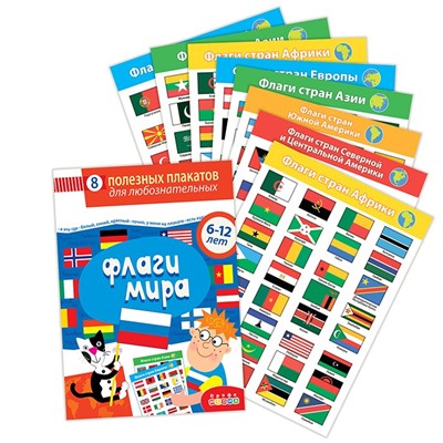 Комплект плакатов. Флаги мира 4127 - фото 69872302