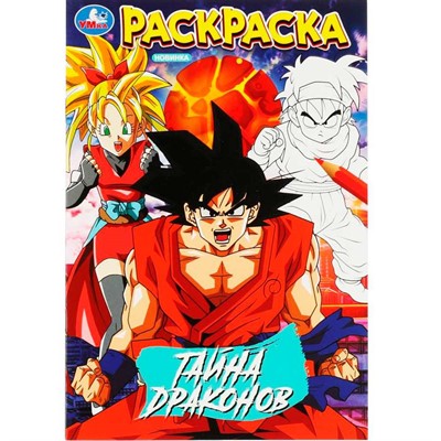 Раскраска 9785506081845 Тайна драконов /50/ - фото 69872519