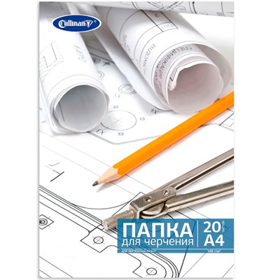 Папка для черчения без рамки А4 20л. CULLINAN FK-3420 - фото 69872798