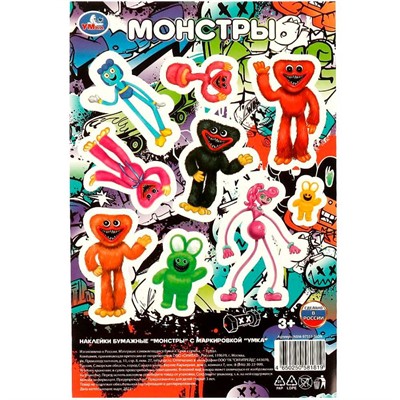 Наклейки Умка 4650250581819 бумажные, 120*180 мм монстры - фото 69872844