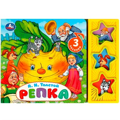 Книга Умка 9785506079354 Репка Толстой А.Н. 3 звук. кнопки - фото 69873060