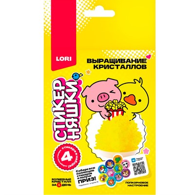 Набор для творчества Выращивание кристаллов Попкорновое настроение, жёлтый кристалл Кфо-004 Lori - фото 69873721