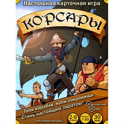 Игра Корсары 8018 /48 - фото 69873792