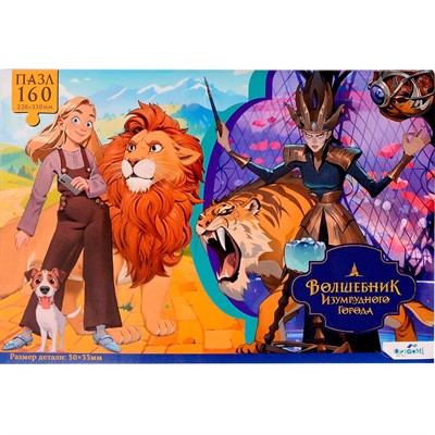 Пазл 160 Волшебник Изумрудного города Атака Бастинды 09352 Origami - фото 69873938